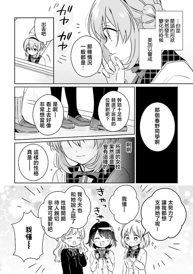 《若爱在眼前》漫画最新章节第3.1话免费下拉式在线观看章节第【8】张图片