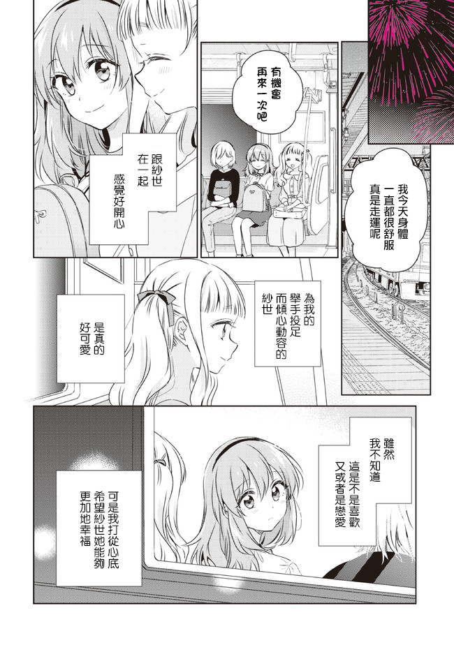 《若爱在眼前》漫画最新章节第11.3话免费下拉式在线观看章节第【5】张图片