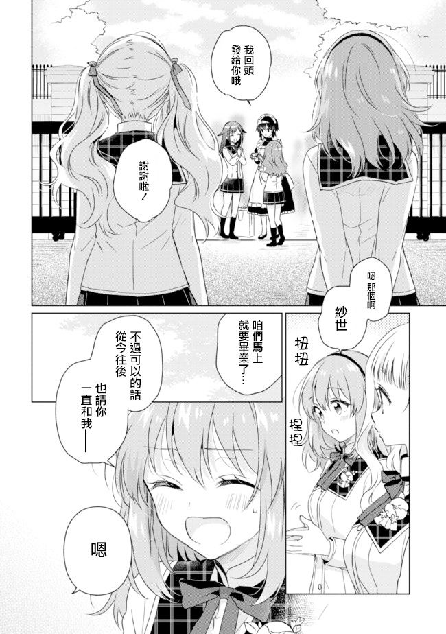 《若爱在眼前》漫画最新章节第15话免费下拉式在线观看章节第【14】张图片