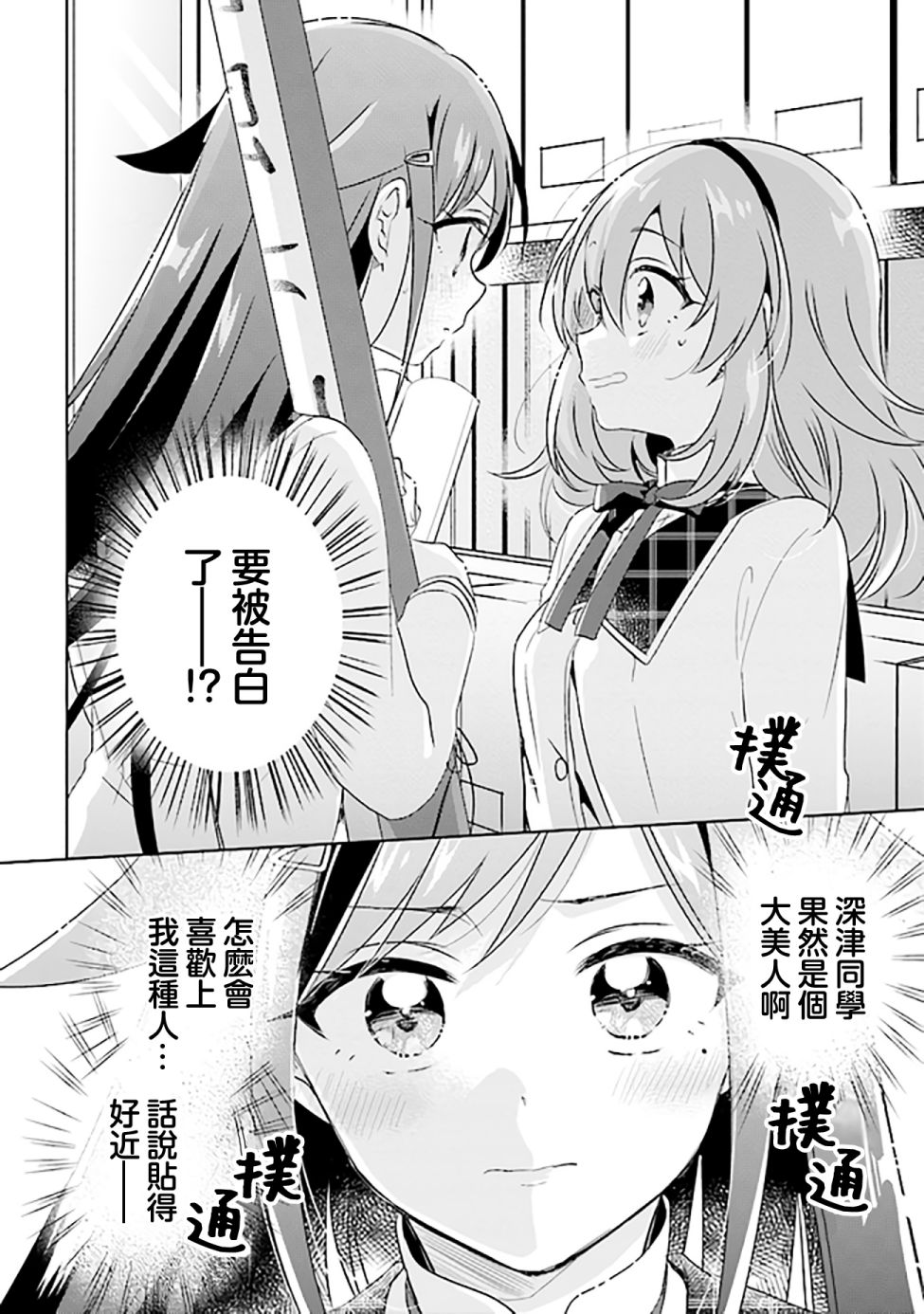 《若爱在眼前》漫画最新章节第2.2话免费下拉式在线观看章节第【1】张图片