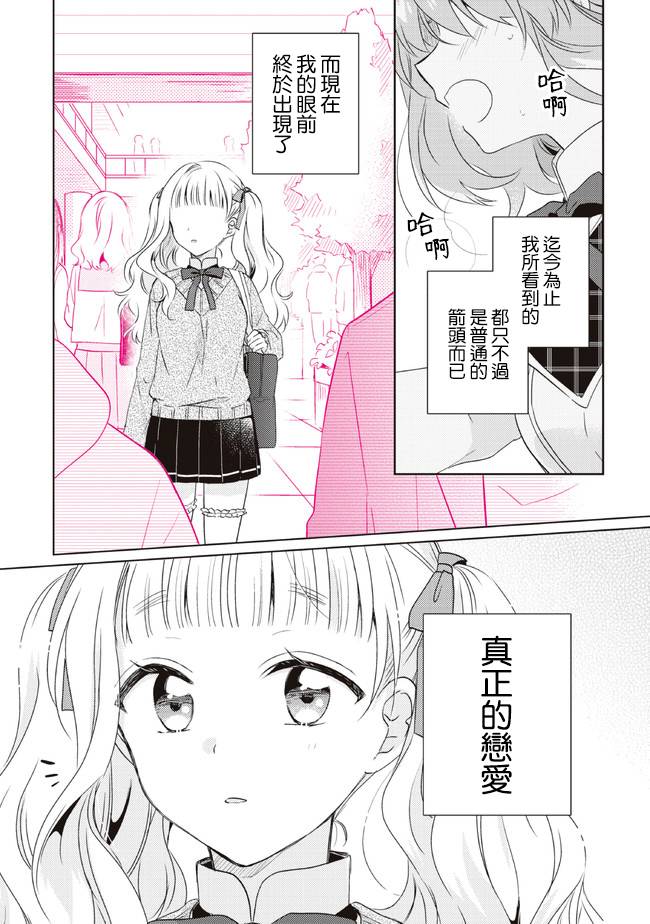 《若爱在眼前》漫画最新章节第14.2话免费下拉式在线观看章节第【4】张图片