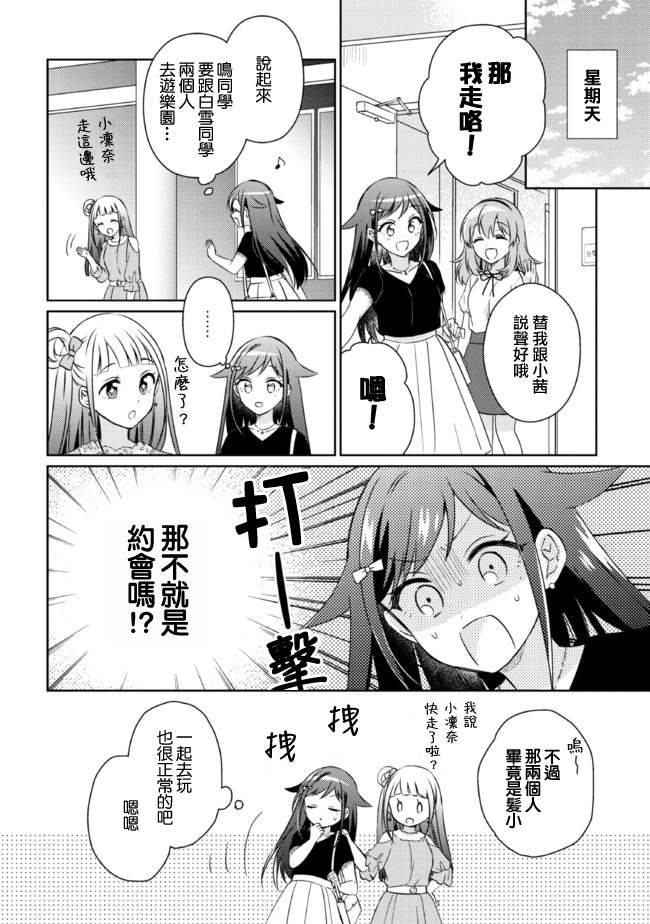 《若爱在眼前》漫画最新章节第11.1话免费下拉式在线观看章节第【7】张图片