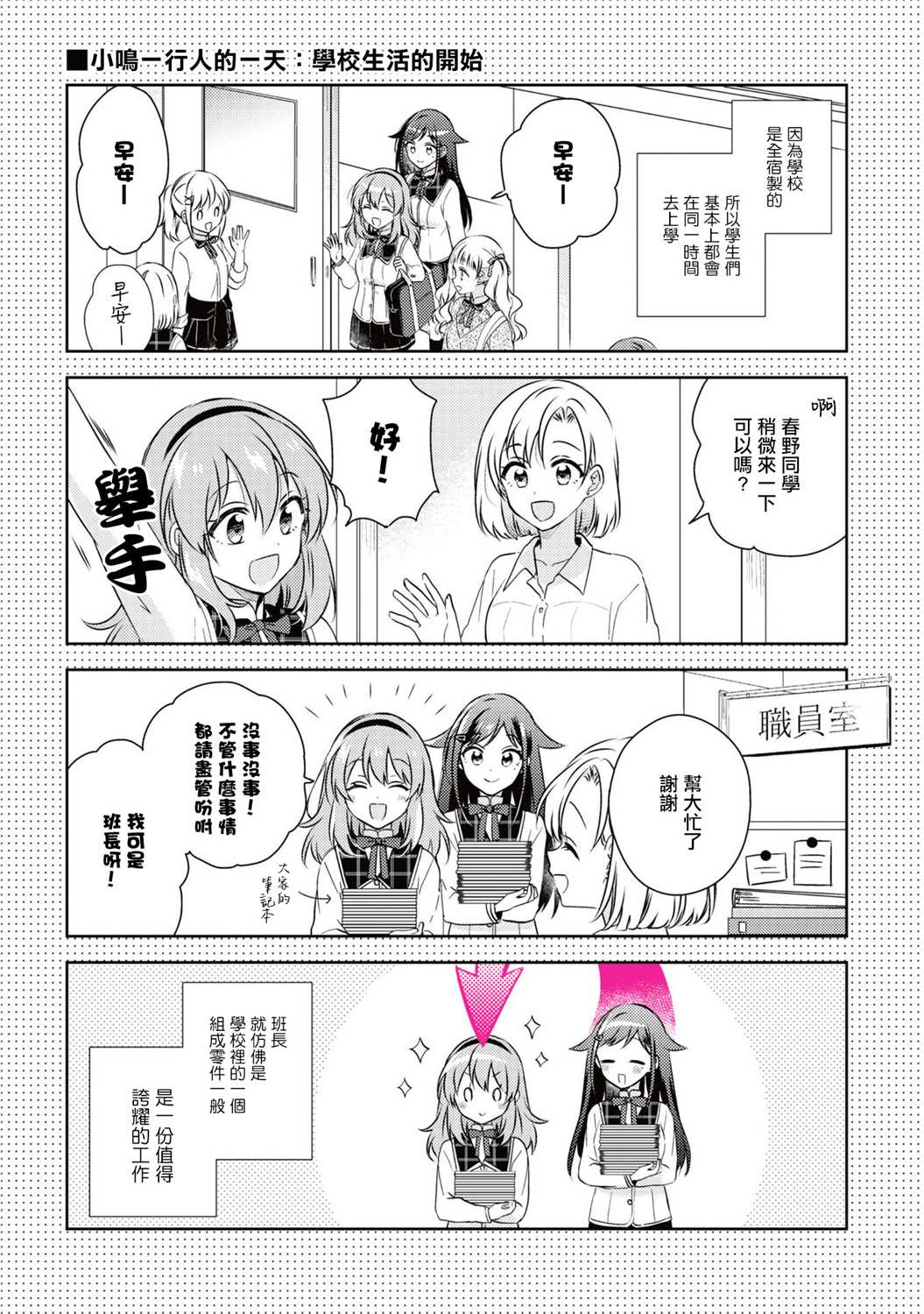 《若爱在眼前》漫画最新章节02卷附录免费下拉式在线观看章节第【9】张图片