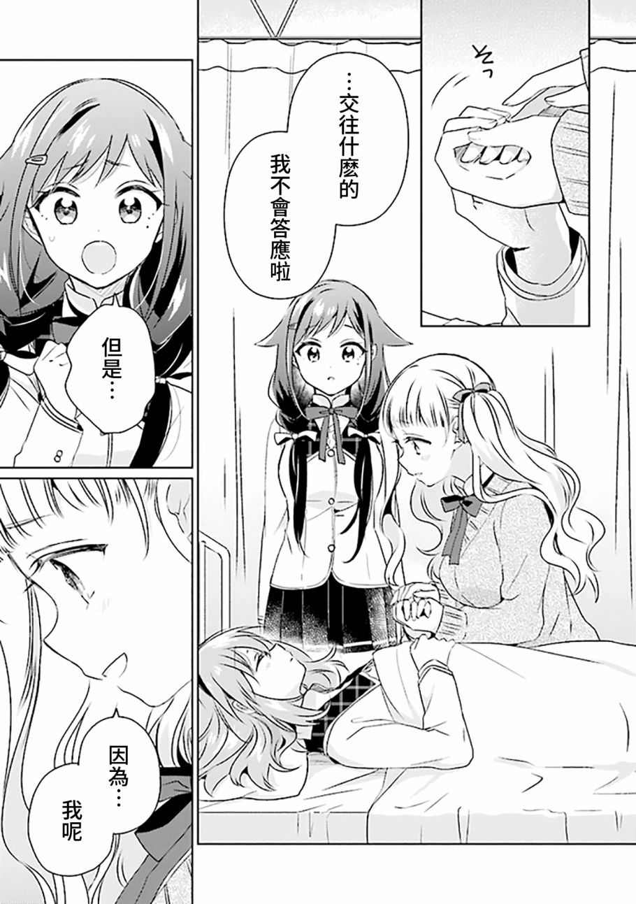 《若爱在眼前》漫画最新章节第4.1话免费下拉式在线观看章节第【7】张图片