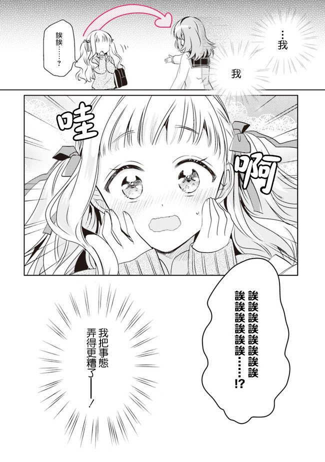 《若爱在眼前》漫画最新章节第3.2话免费下拉式在线观看章节第【12】张图片