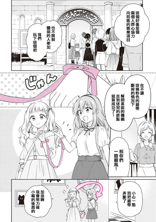 《若爱在眼前》漫画最新章节第11.2话免费下拉式在线观看章节第【12】张图片