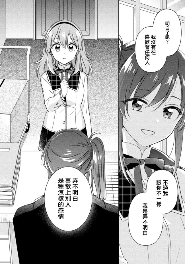 《若爱在眼前》漫画最新章节第12.1话免费下拉式在线观看章节第【14】张图片