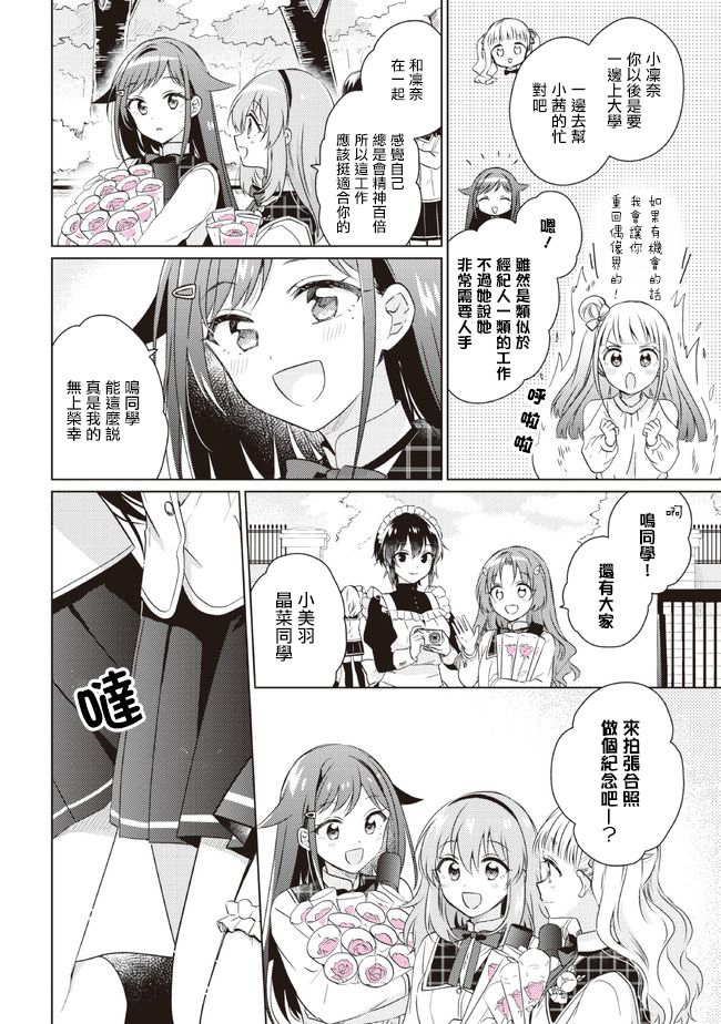 《若爱在眼前》漫画最新章节第15话免费下拉式在线观看章节第【12】张图片
