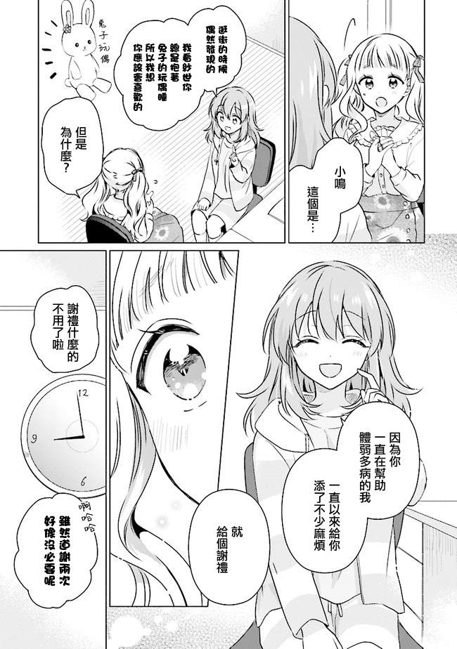 《若爱在眼前》漫画最新章节第10.2话免费下拉式在线观看章节第【4】张图片