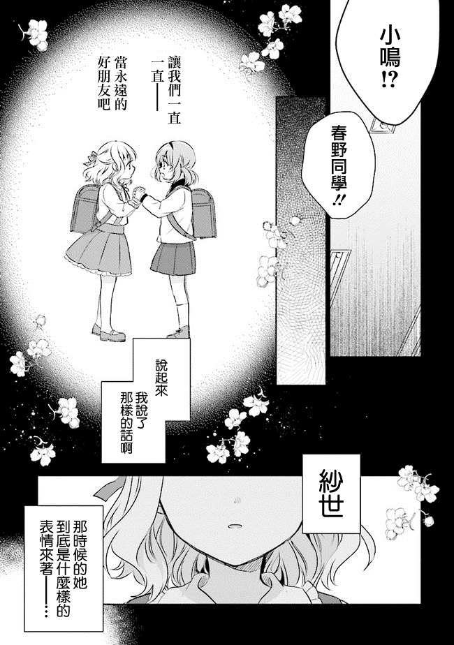 《若爱在眼前》漫画最新章节第7.2话免费下拉式在线观看章节第【21】张图片