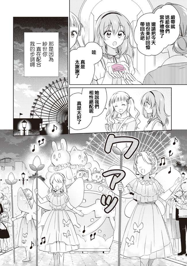 《若爱在眼前》漫画最新章节第11.2话免费下拉式在线观看章节第【16】张图片