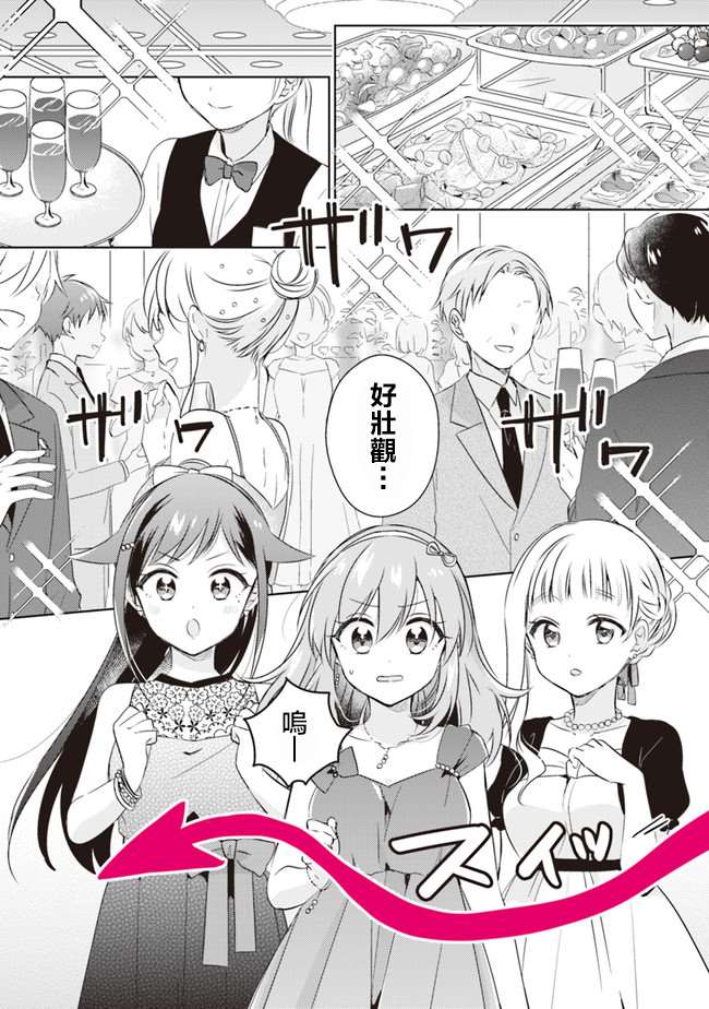 《若爱在眼前》漫画最新章节第6.3话免费下拉式在线观看章节第【1】张图片