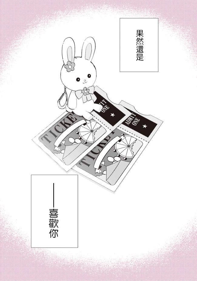 《若爱在眼前》漫画最新章节第10.2话免费下拉式在线观看章节第【11】张图片