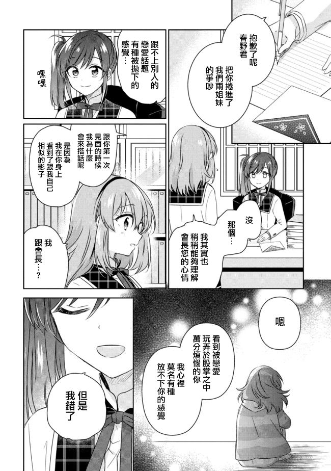 《若爱在眼前》漫画最新章节第12.2话免费下拉式在线观看章节第【11】张图片