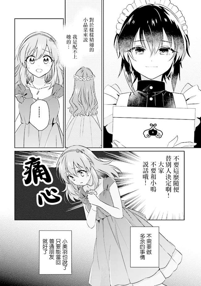 《若爱在眼前》漫画最新章节第6.3话免费下拉式在线观看章节第【15】张图片