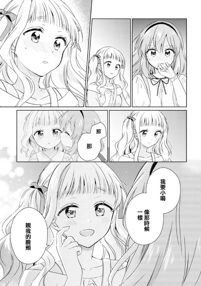 《若爱在眼前》漫画最新章节第11.2话免费下拉式在线观看章节第【19】张图片