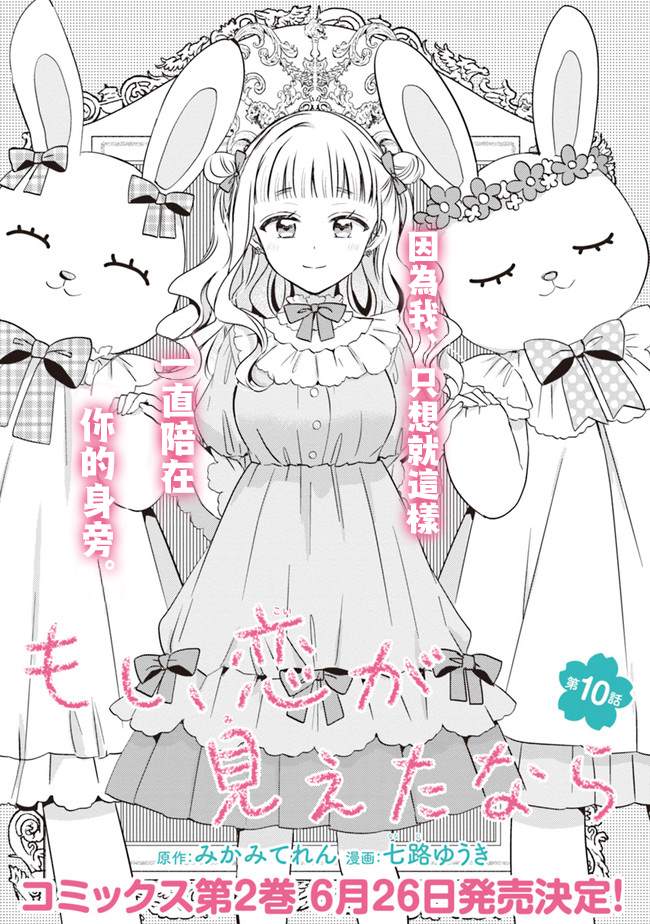 《若爱在眼前》漫画最新章节第10.1话免费下拉式在线观看章节第【3】张图片