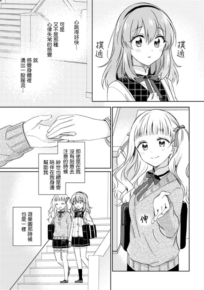 《若爱在眼前》漫画最新章节第13.2话免费下拉式在线观看章节第【3】张图片