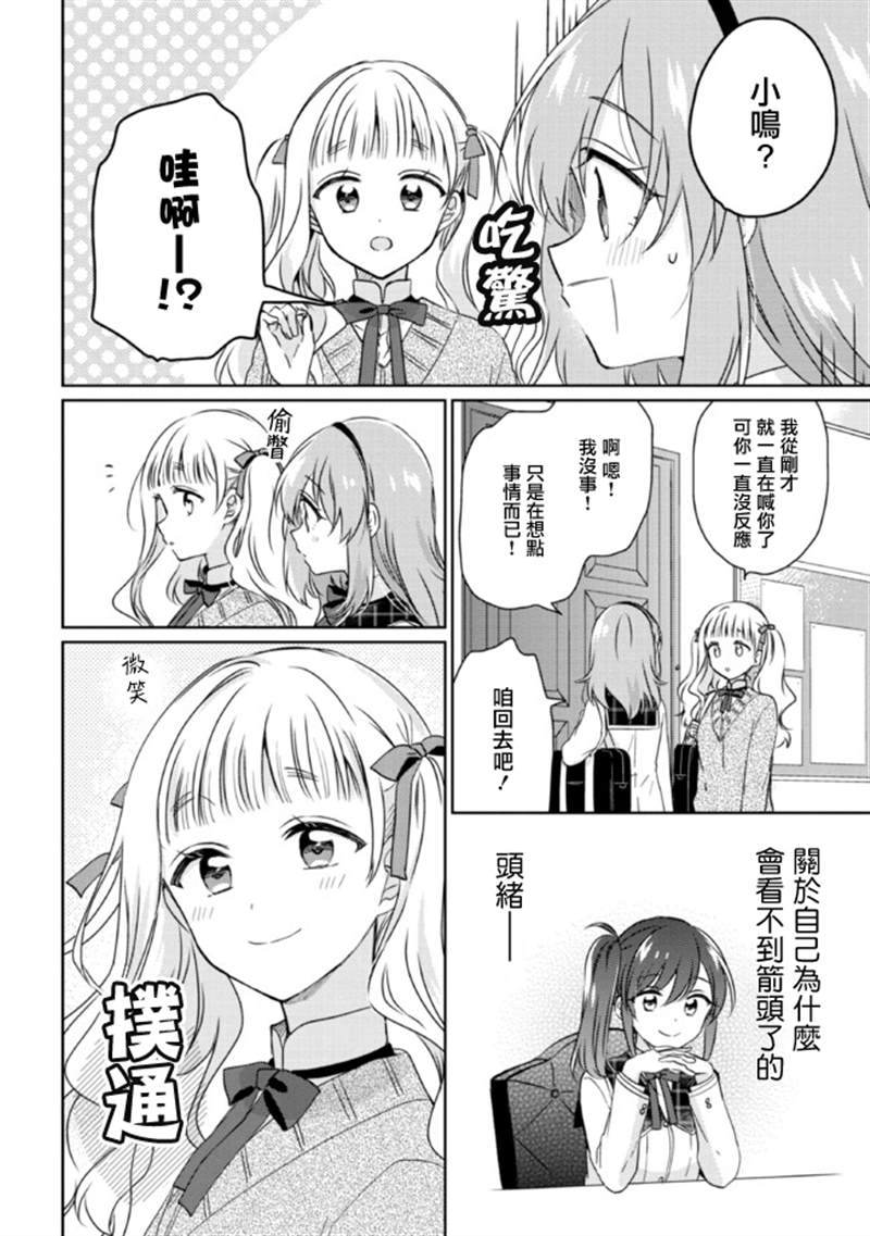 《若爱在眼前》漫画最新章节第13.2话免费下拉式在线观看章节第【2】张图片