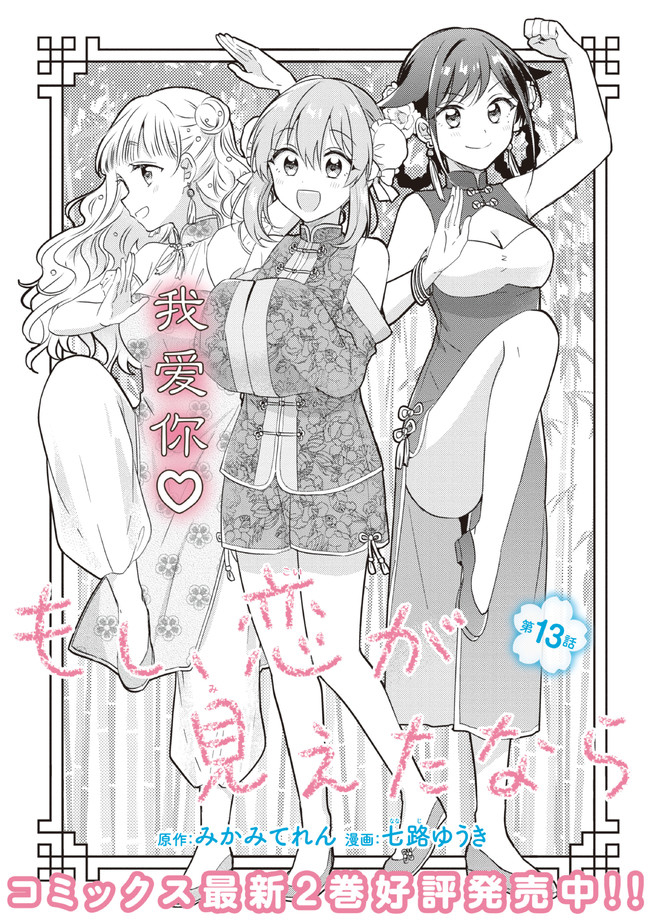 《若爱在眼前》漫画最新章节第13.1话免费下拉式在线观看章节第【1】张图片