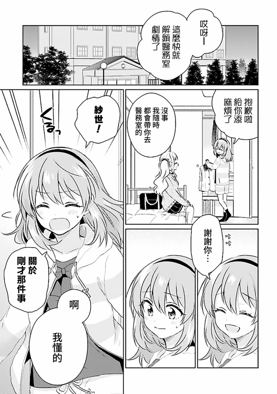 《若爱在眼前》漫画最新章节第4.1话免费下拉式在线观看章节第【9】张图片