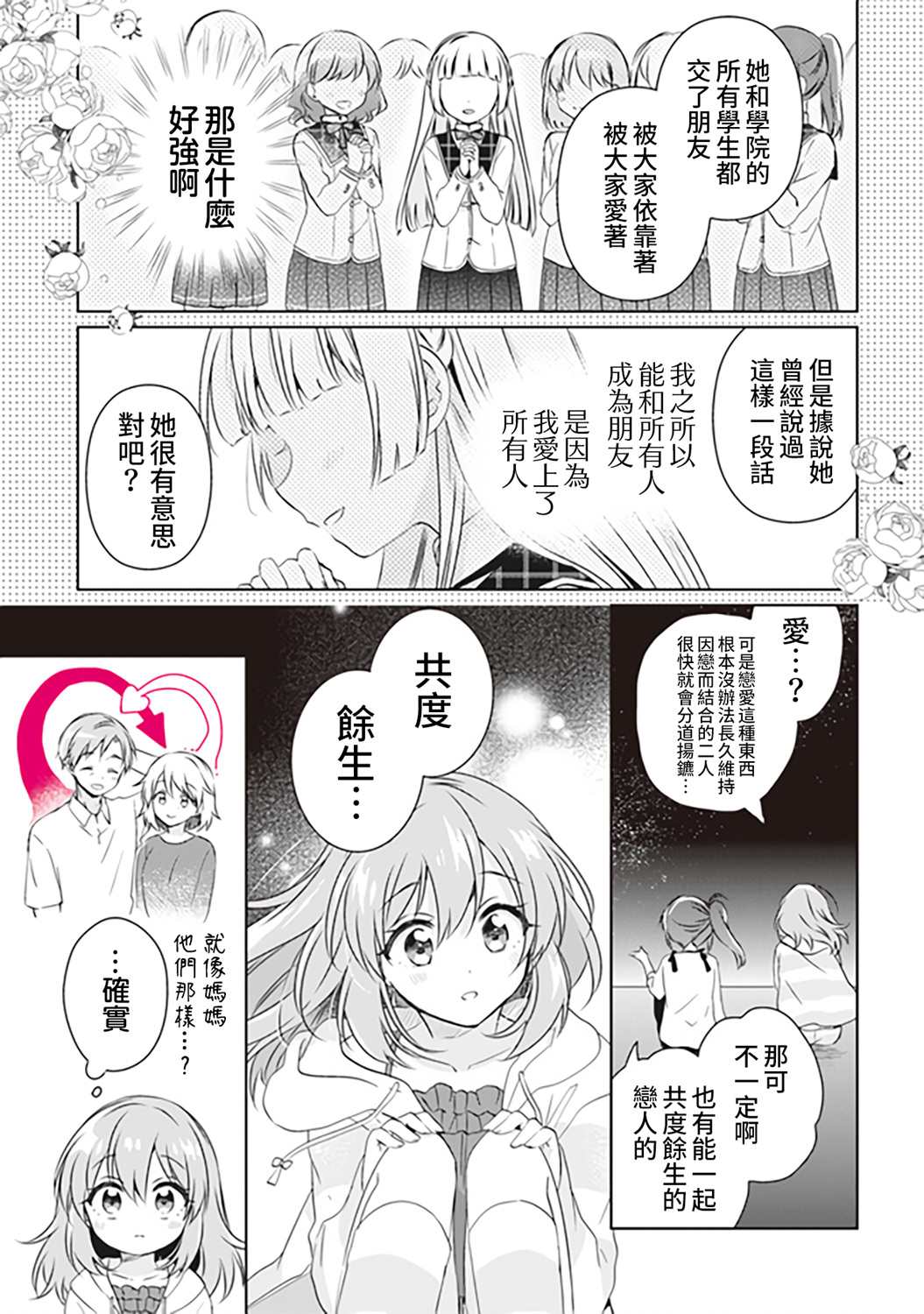 《若爱在眼前》漫画最新章节第5.1话免费下拉式在线观看章节第【15】张图片