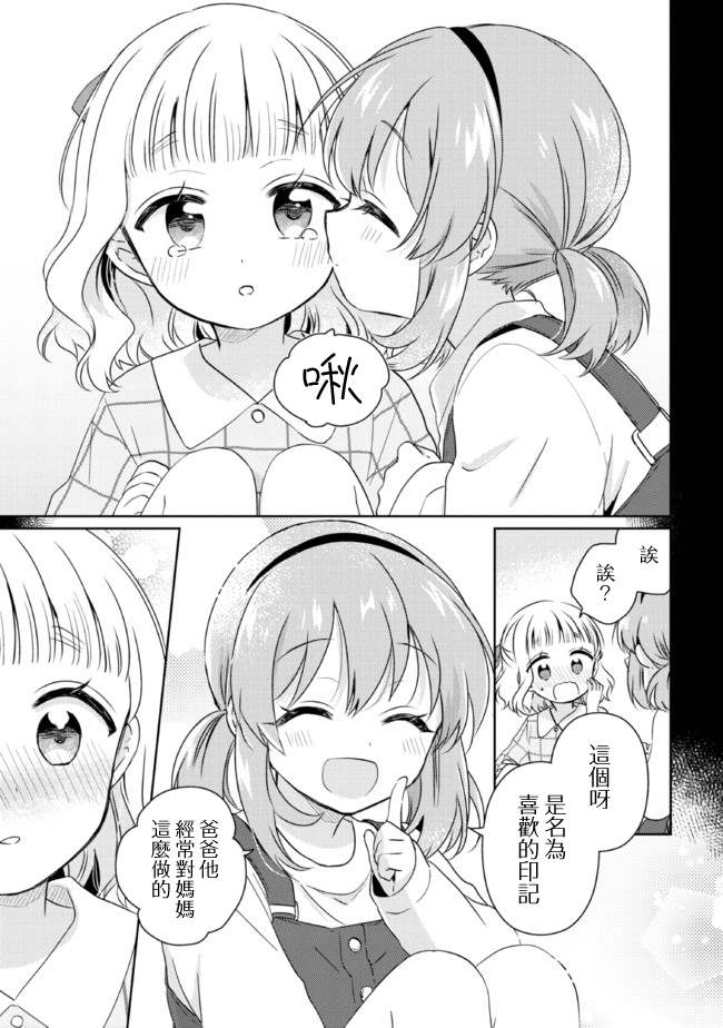 《若爱在眼前》漫画最新章节第11.1话免费下拉式在线观看章节第【4】张图片