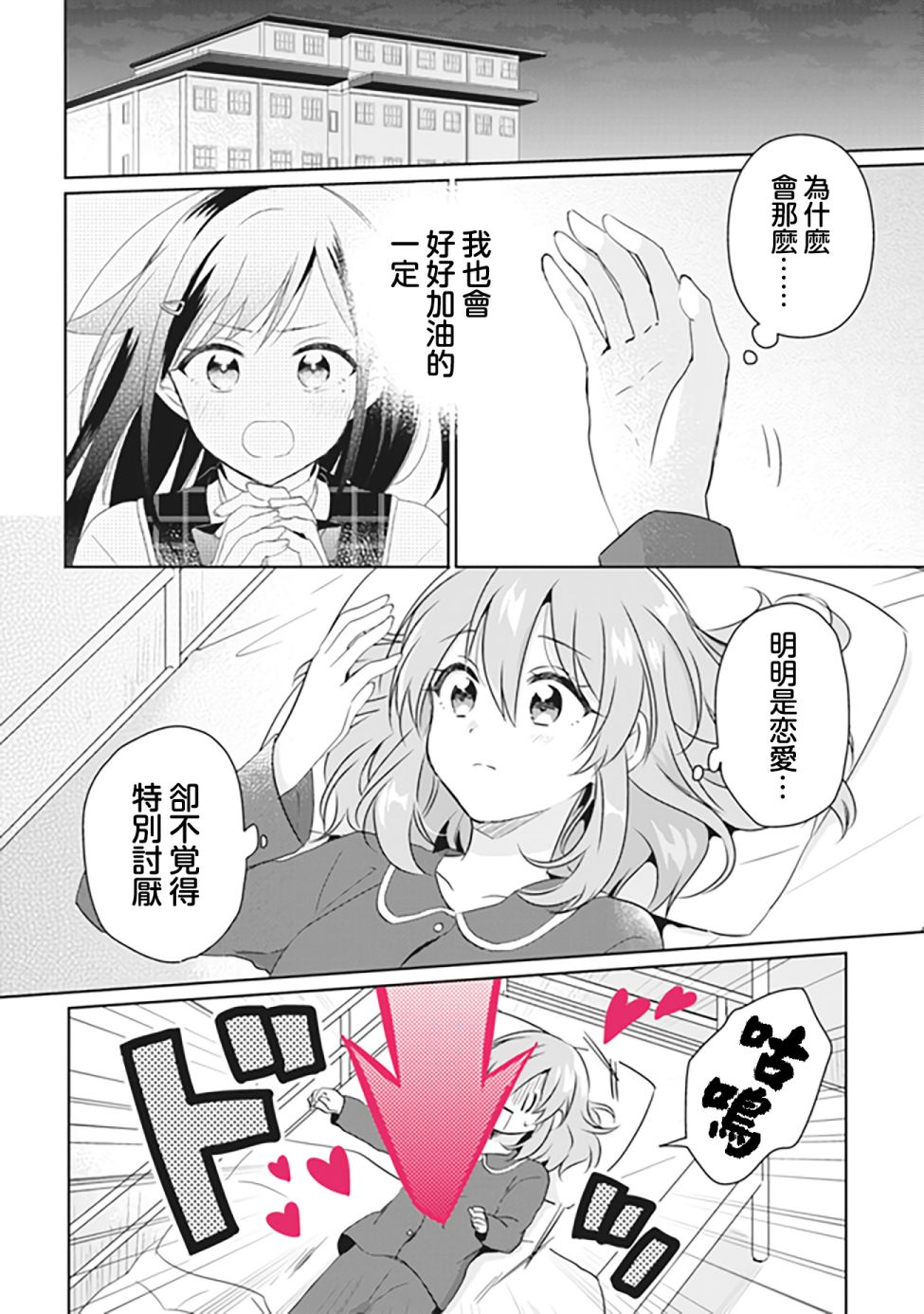 《若爱在眼前》漫画最新章节第2.2话免费下拉式在线观看章节第【12】张图片