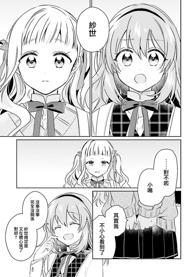 《若爱在眼前》漫画最新章节第3.2话免费下拉式在线观看章节第【5】张图片