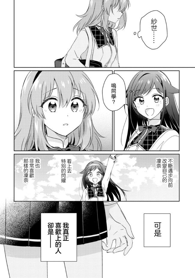 《若爱在眼前》漫画最新章节第14.1话免费下拉式在线观看章节第【9】张图片