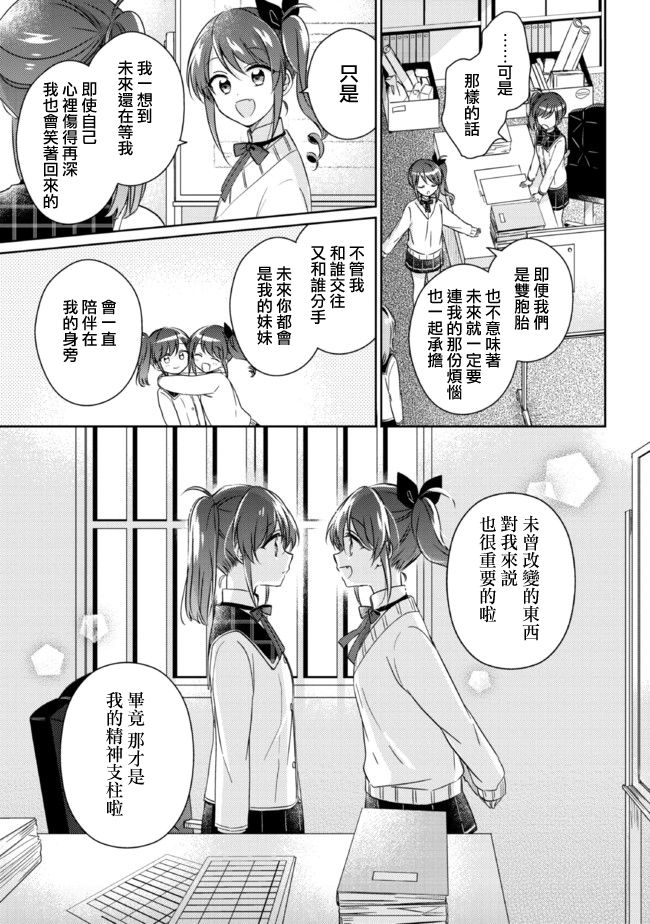 《若爱在眼前》漫画最新章节第12.2话免费下拉式在线观看章节第【8】张图片