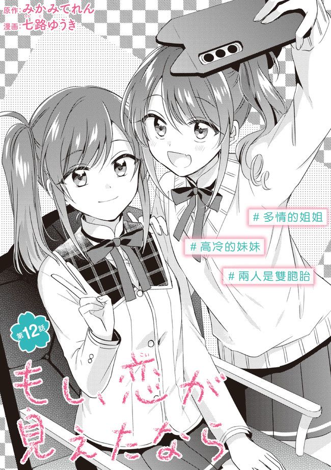 《若爱在眼前》漫画最新章节第12.1话免费下拉式在线观看章节第【3】张图片