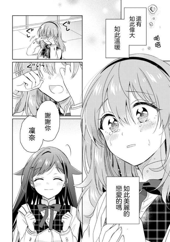 《若爱在眼前》漫画最新章节第14.1话免费下拉式在线观看章节第【15】张图片