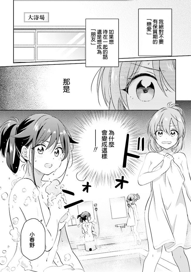 《若爱在眼前》漫画最新章节第1话免费下拉式在线观看章节第【23】张图片