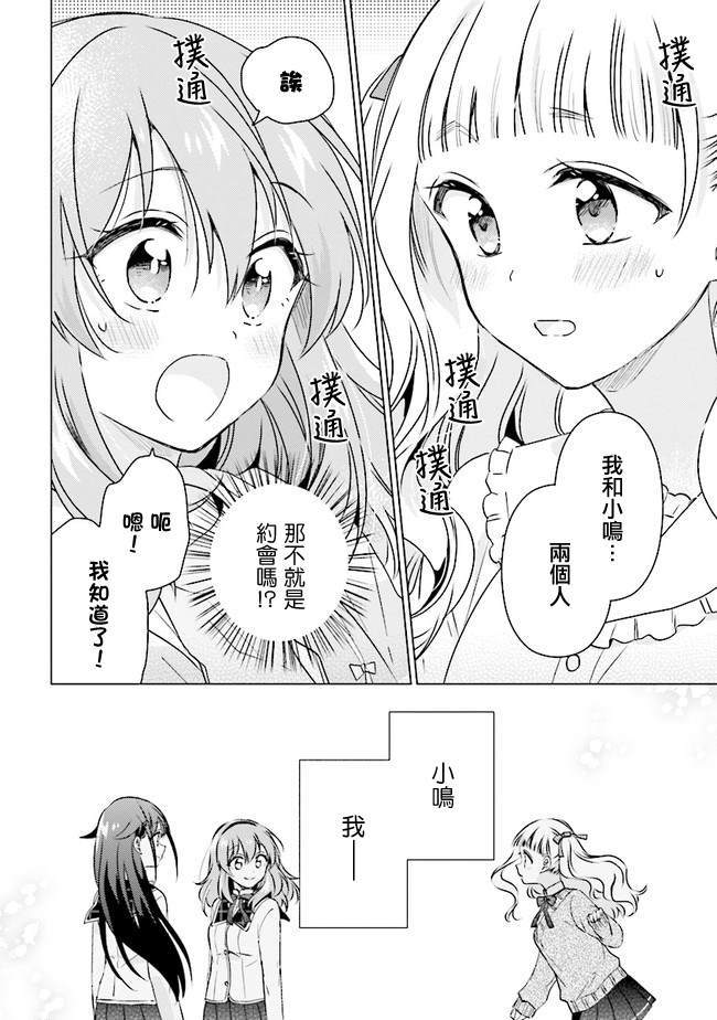 《若爱在眼前》漫画最新章节第10.2话免费下拉式在线观看章节第【10】张图片