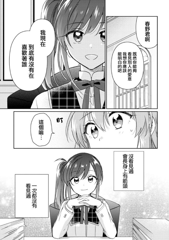 《若爱在眼前》漫画最新章节第12.1话免费下拉式在线观看章节第【13】张图片