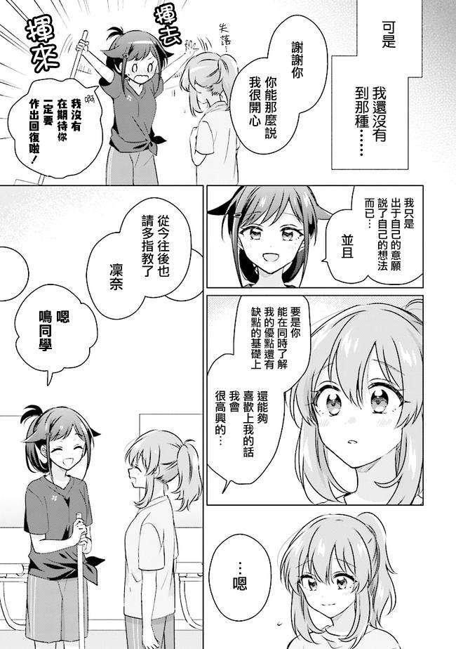 《若爱在眼前》漫画最新章节第10.1话免费下拉式在线观看章节第【13】张图片