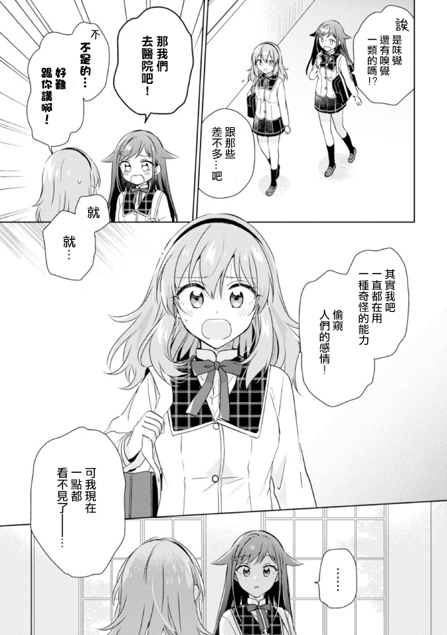 《若爱在眼前》漫画最新章节第13.1话免费下拉式在线观看章节第【13】张图片