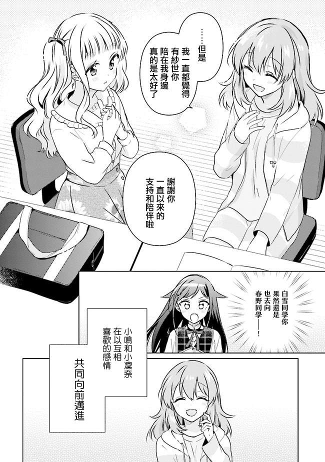 《若爱在眼前》漫画最新章节第10.2话免费下拉式在线观看章节第【5】张图片