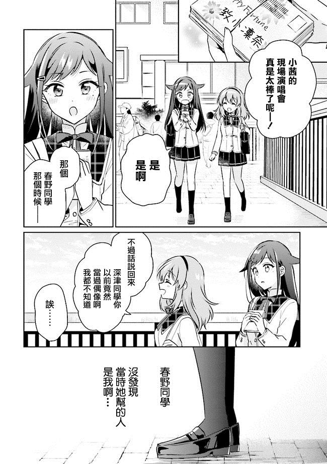 《若爱在眼前》漫画最新章节第9.2话免费下拉式在线观看章节第【19】张图片