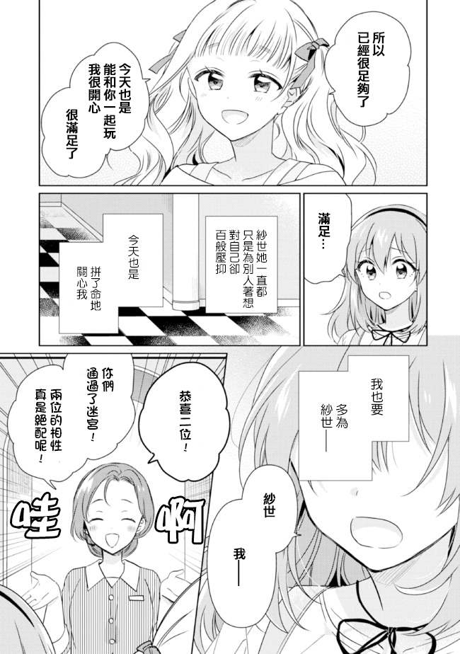 《若爱在眼前》漫画最新章节第11.2话免费下拉式在线观看章节第【15】张图片