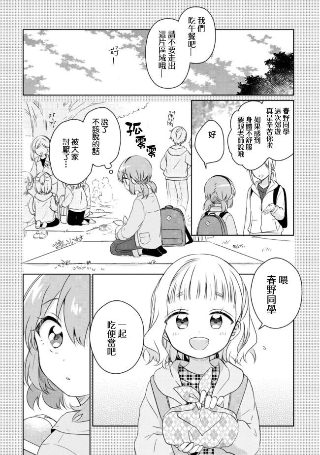 《若爱在眼前》漫画最新章节第14.2话免费下拉式在线观看章节第【10】张图片