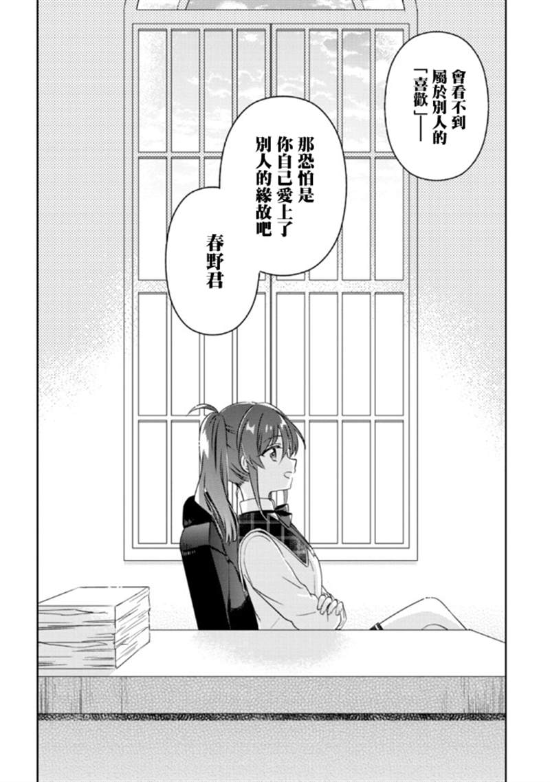 《若爱在眼前》漫画最新章节第13.2话免费下拉式在线观看章节第【8】张图片