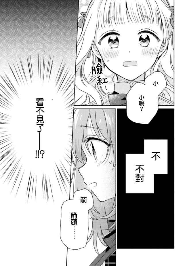 《若爱在眼前》漫画最新章节第12.2话免费下拉式在线观看章节第【18】张图片