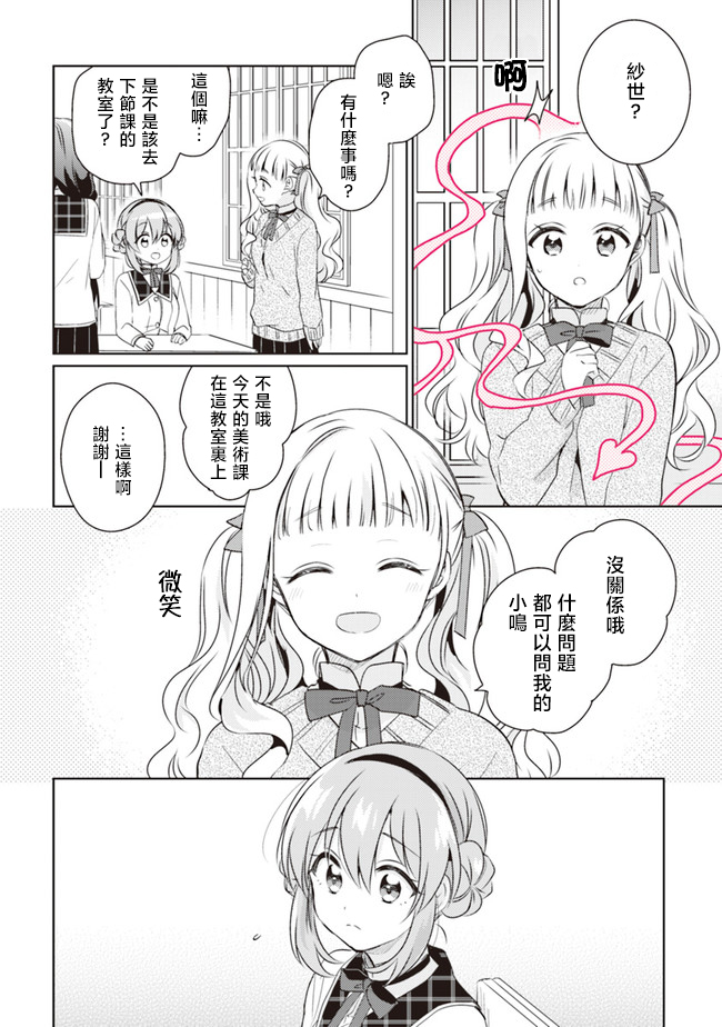 《若爱在眼前》漫画最新章节第3.1话免费下拉式在线观看章节第【6】张图片