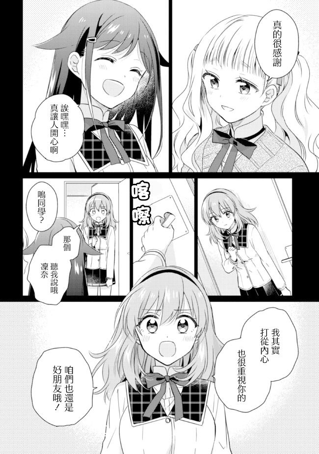 《若爱在眼前》漫画最新章节第15话免费下拉式在线观看章节第【6】张图片