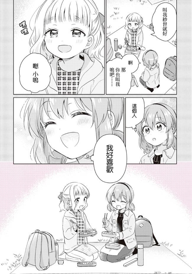 《若爱在眼前》漫画最新章节第14.2话免费下拉式在线观看章节第【12】张图片