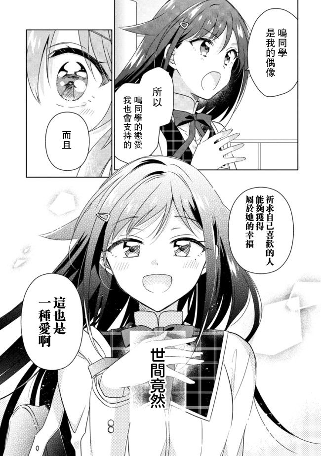 《若爱在眼前》漫画最新章节第14.1话免费下拉式在线观看章节第【14】张图片