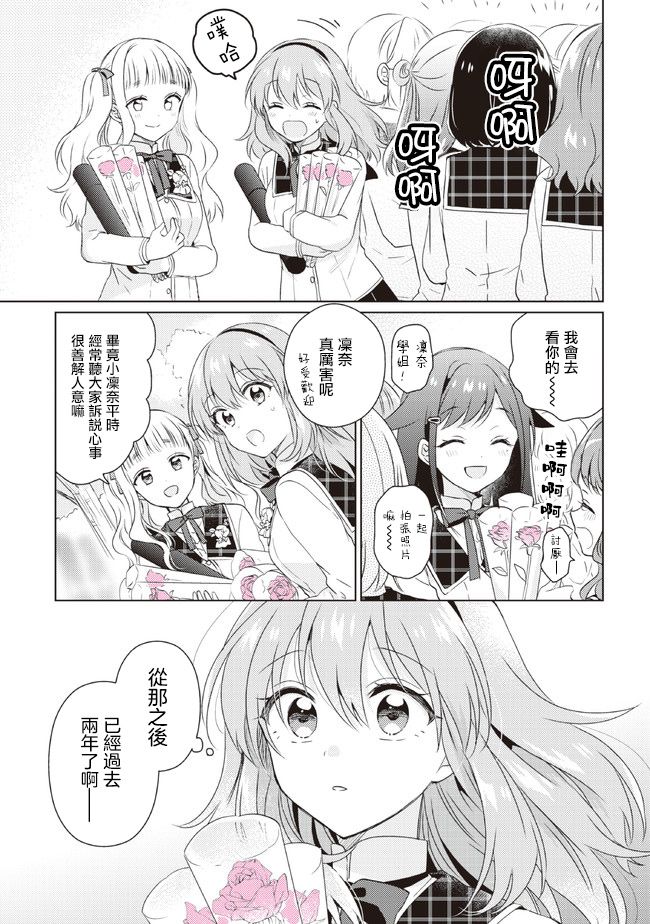 《若爱在眼前》漫画最新章节第15话免费下拉式在线观看章节第【3】张图片