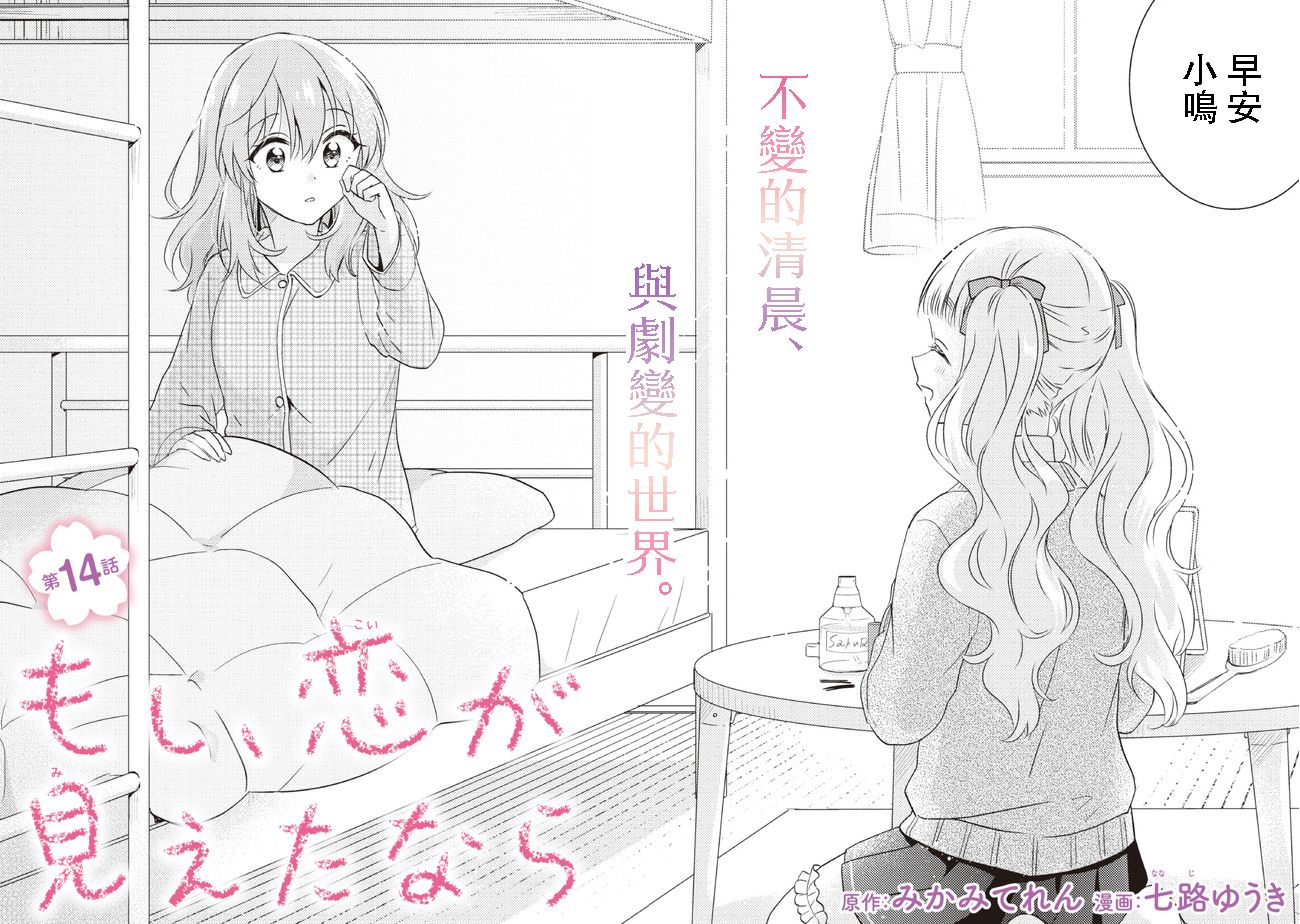 《若爱在眼前》漫画最新章节第14.1话免费下拉式在线观看章节第【2】张图片